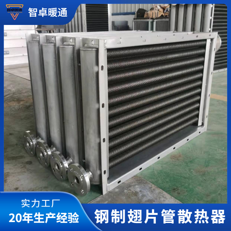 翅片管散热器蒸汽型换热器食品烘干翅片式散热器生产定制热泵