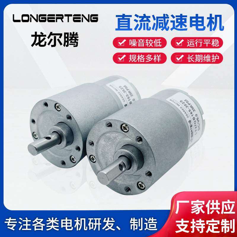 分装机用直流电机 -LT37GB165-3525-自动设备-茶叶包装机-旋转用