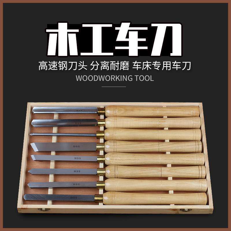 8件套木盒包装8PCS高速钢HSS手持式木工车刀车木刀旋木车床刀