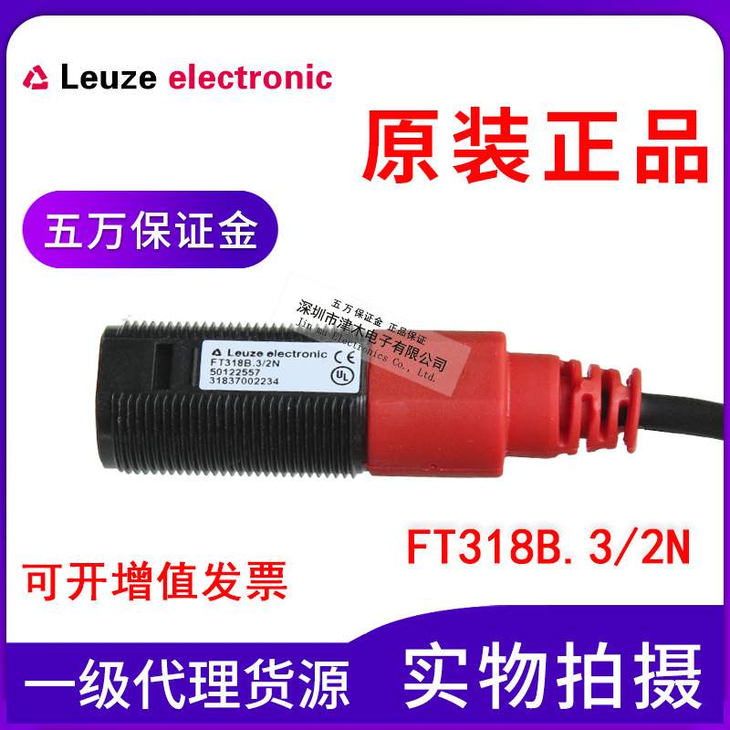 LEUZE劳易测光电开关FT318B.3/2N漫反射传感器全新原装