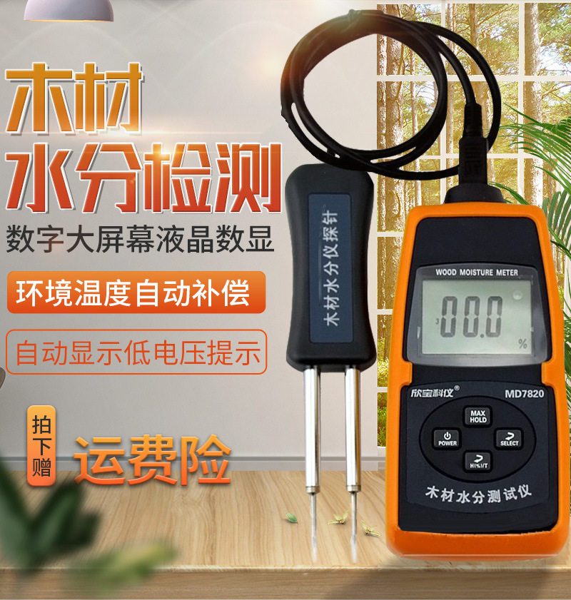 欣宝md7820长针木材水分测试仪木材含水率百分比测湿仪