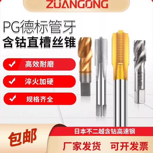 PG直槽丝攻 螺旋丝锥 可调板牙7PG9PG11PG1.5PG16PG21钢瓶管螺纹