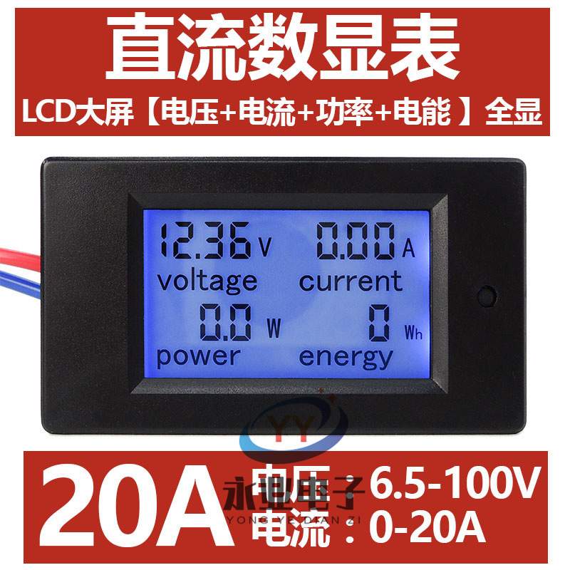 直流 数显 LCD 液晶 电压 电流 功率 电能 电量表 模块
