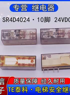全新原装TE泰科SR4D4024电梯安全继电器两开两闭10脚8A 24VDC现货