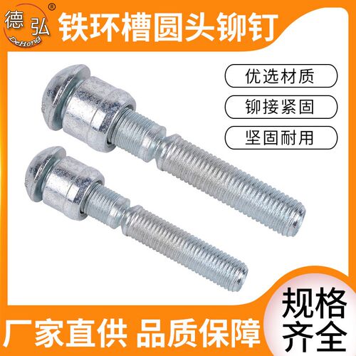全铁环槽铆钉系列4.8/5.0/6.4Ring groove rivet哈克钉碳钢环槽钉