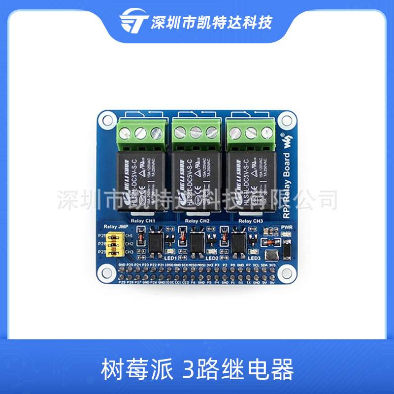 树莓派4代3路继电器 继电器扩展板 GPIO接口 带光耦隔离引脚控制