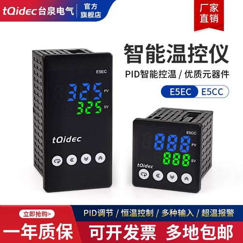 tqidec台泉电气智能数显温控器E5CC E5EC多种信号输入PID调节控制