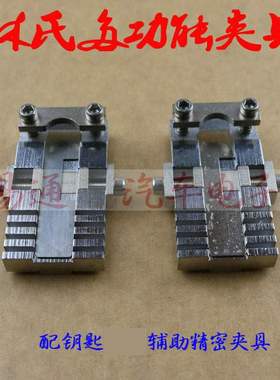 LSLS 多功能立铣钥匙机夹具辅助夹具  立铣钥匙机多调节夹具配件