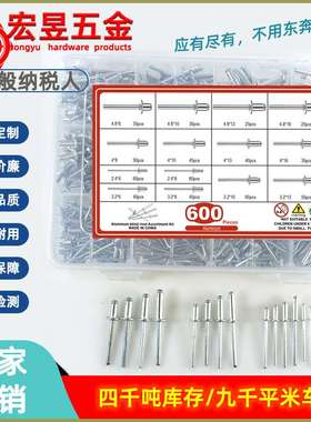 600pcs 铝制开口型扁圆头抽芯铆钉M2.4M3.2M4M4.8加厚盒子套装