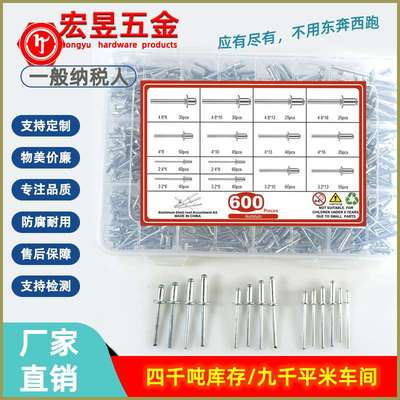 600pcs 铝制开口型扁圆头抽芯铆钉M2.4M3.2M4M4.8加厚盒子套装