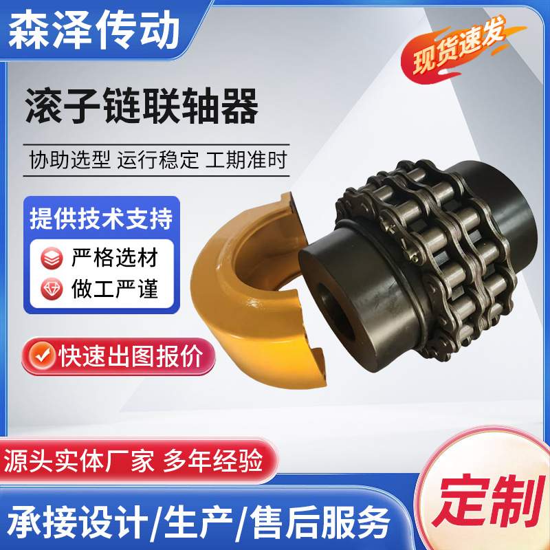 滚子链联轴器 链条式联轴器 GL型链轮连轴器 厂家