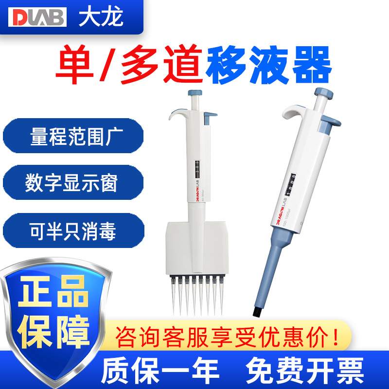 TopPette大龙 实验室高精度 单道 多道 移液枪 八道 大龙移液器