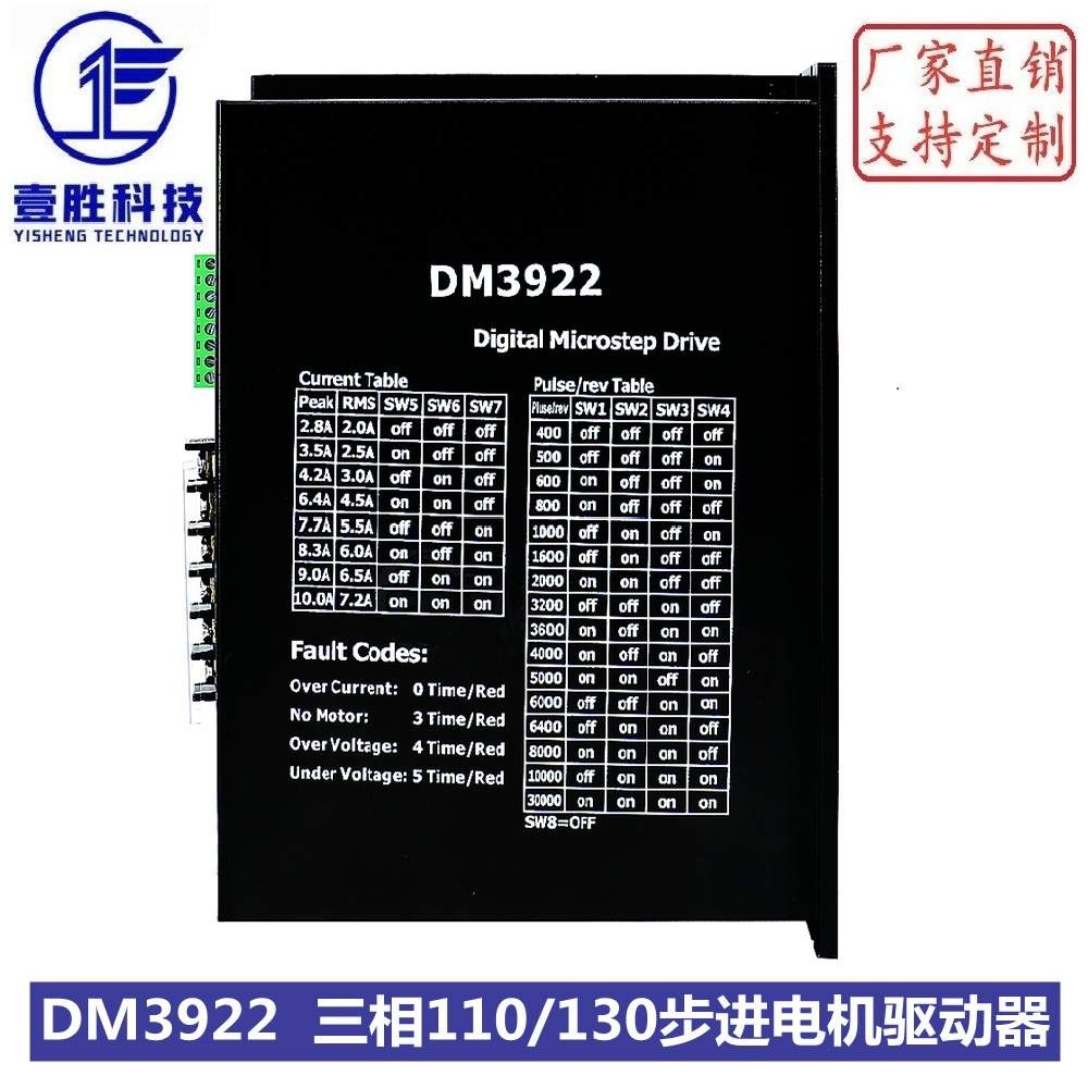 DM3922 数字式110/130三相步进电机驱动器 交流220V 电流10A
