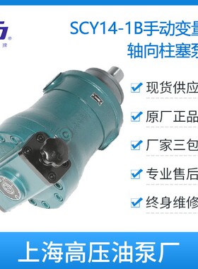 上高牌80scy14-1B轴向柱塞泵 手动变量泵 电动液压 高压油泵 加压
