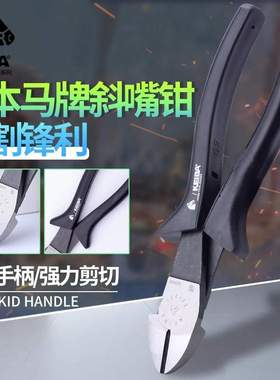 马牌KEIBA 钢丝钳ET-227重型斜嘴钳 光纤断线钳8寸200mm