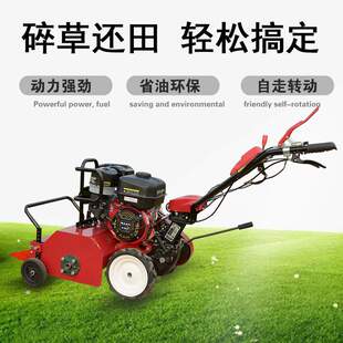 除草机手推汽油果园碎草机割草机家用自走式小型碎草还田机修剪机
