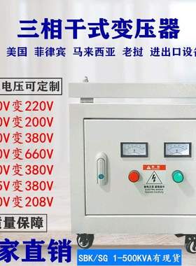 300V320V340V360V 转380v变220v三相升压变压器20KVA30KW50/60kva