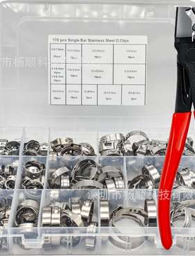 170pcs盒装 304不锈钢单耳无极卡箍5.3-33.1mm套装配卡箍钳