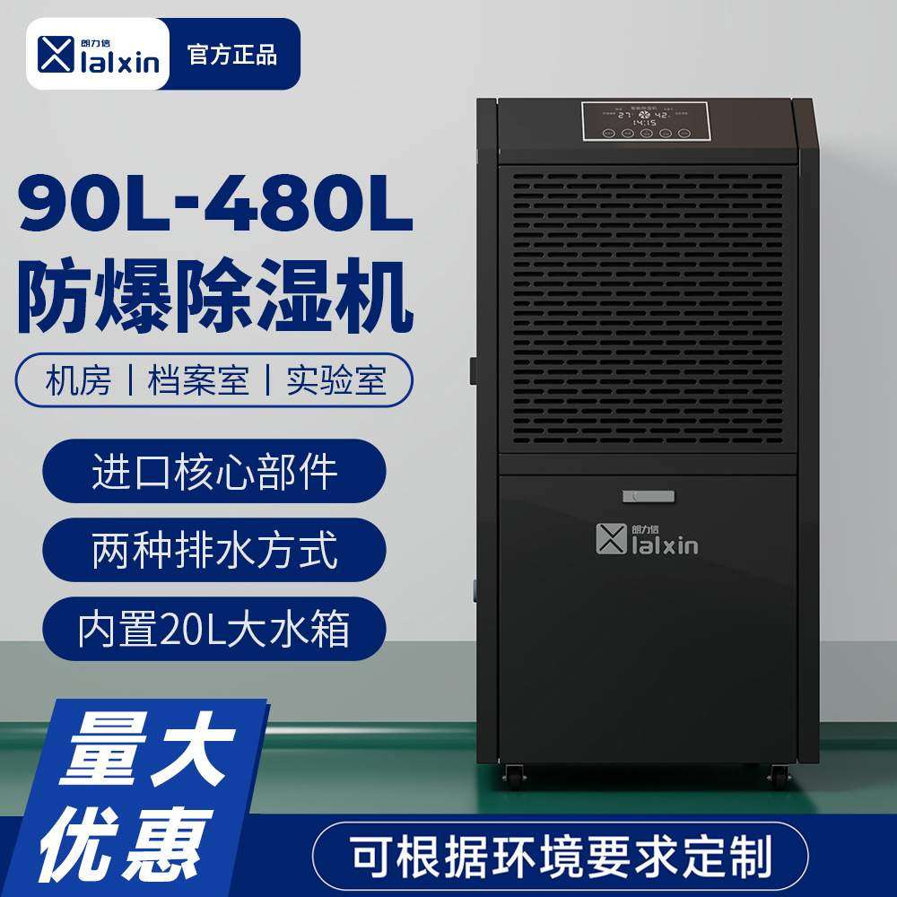 朗力信除湿机工业车间厂房实验室大型商用大功率抽湿机