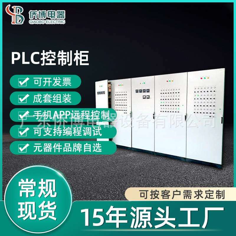厂家定制全自动化控制柜低压PLC配电箱落地式智能控制箱
