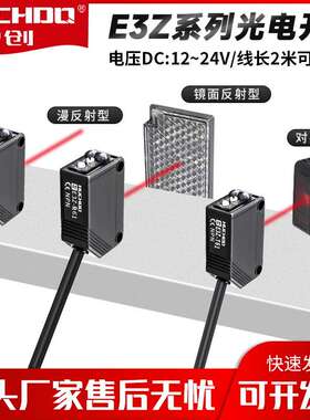 红外线光电开关传感器E3Z-D61/R61/T61/D81/T81-D/T61-L常开常24V