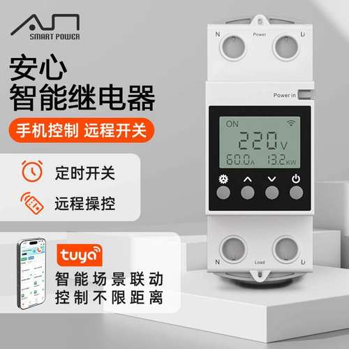 WiFi定时断路器过欠压保护器计量涂鸦智能继电器开关远程