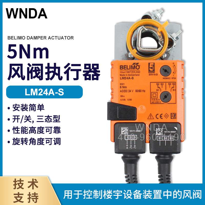 belimo电动风阀执行器LM24A-S风门控制器带反馈LMU24-S电动头开关