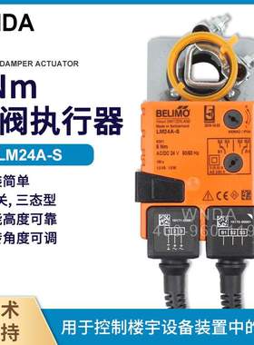 belimo电动风阀执行器LM24A-S风门控制器带反馈LMU24-S电动头开关