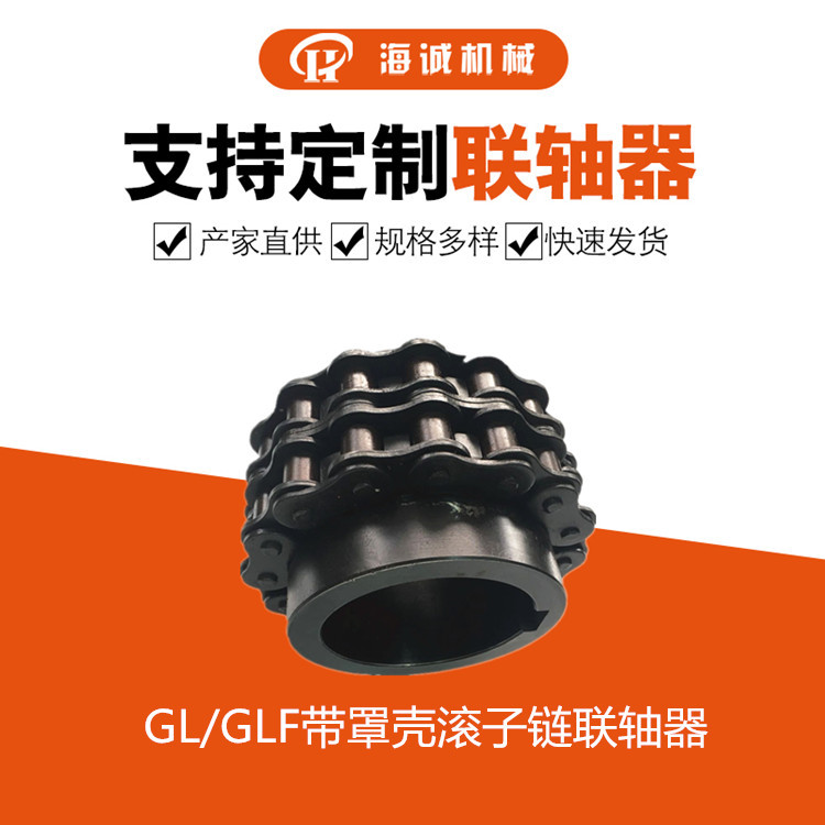 现货罩壳GL滚子链联轴器带罩壳链式联轴器45钢链条联轴器KC
