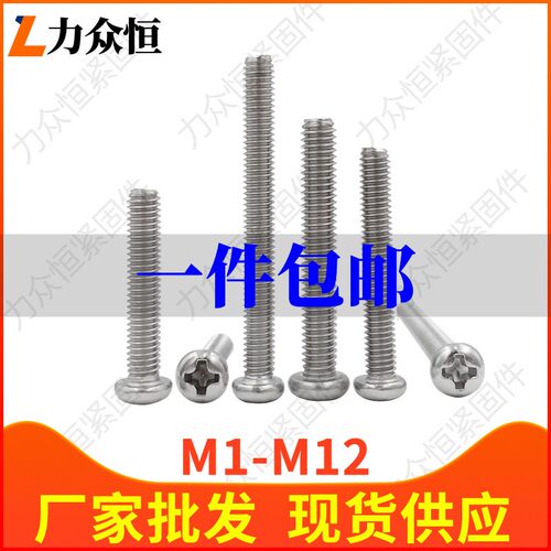 【1千支】2mm不锈钢04十字圆头盘头螺丝钉螺栓M2*16x18x20x22x25
