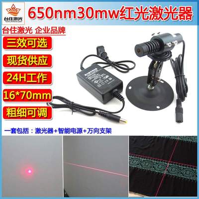 650nm30mw可调焦点状一字十字激光器激光定位灯红外激光模组