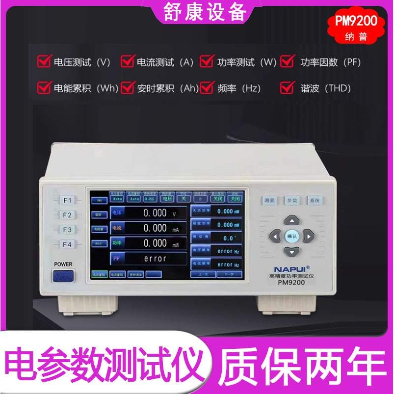 现货纳普PM9200交直流电参数测量仪PM9818/9817D高精度数字功率计
