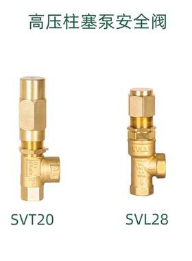 大流量安全阀高压柱塞泵配件养殖场喷淋SVL50 SVT28 VS200AR
