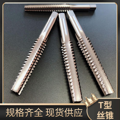 T型机用丝锥梯型丝攻TR10X2T12XT16XT20X4T22X5T24X5T27T0X5X6