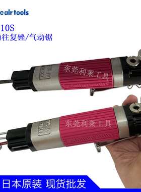 NILE利莱AF10S/AF7S工业级气动锉往复锉刀气锉锯切割工具