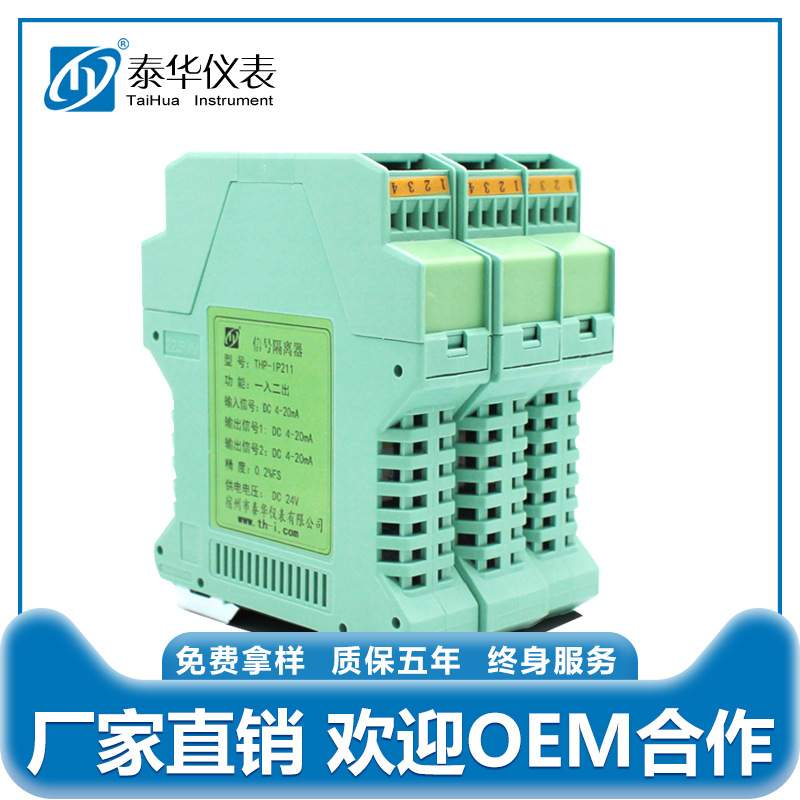 无源信号隔离器输入恒流源4-20mA隔离分配多通道无需供电