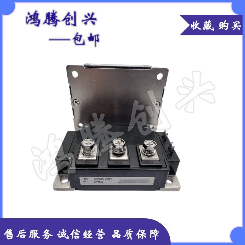 IGBT模块 CM600DU-24NF CM600DU-12NFH CM600DU-24NFH  拍前议价