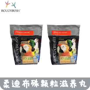 美国Roudybush柔迪鹦鹉滋养丸日常维护高能迷你小颗粒S颗粒分装