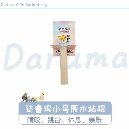 达鲁玛原木站棍鸟玩具站棍
