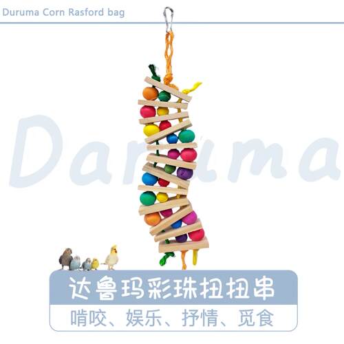 台湾达鲁玛彩珠扭扭串