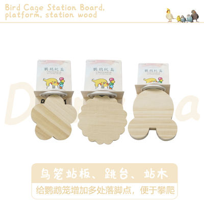 台湾达鲁玛鹦鹉原木站台