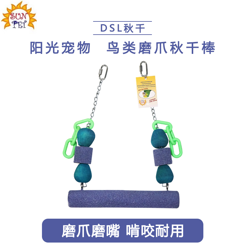 Sunpet美国阳光宠物巨型磨爪秋千