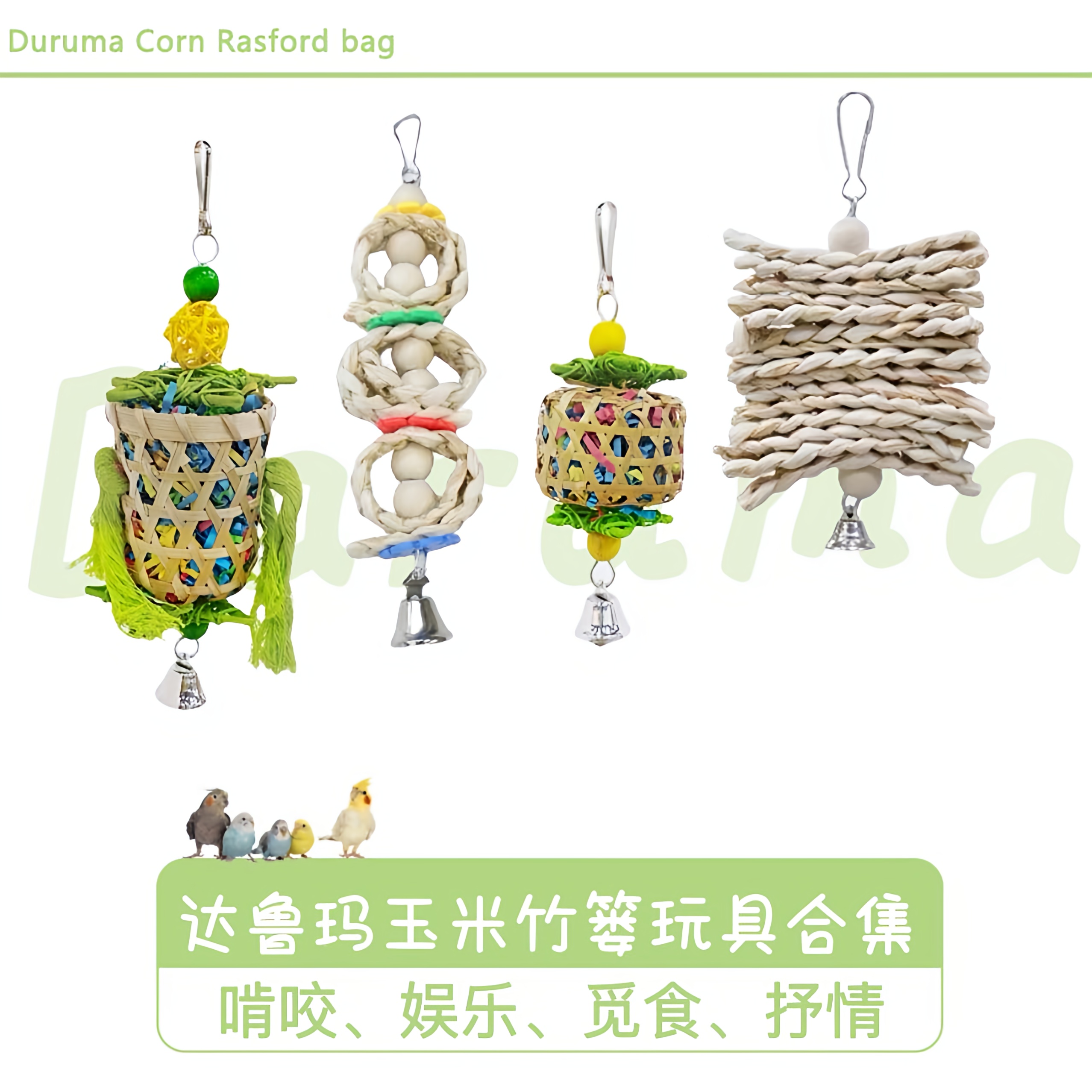 IWK鹦鹉控宠物用品鸟啃咬玩具