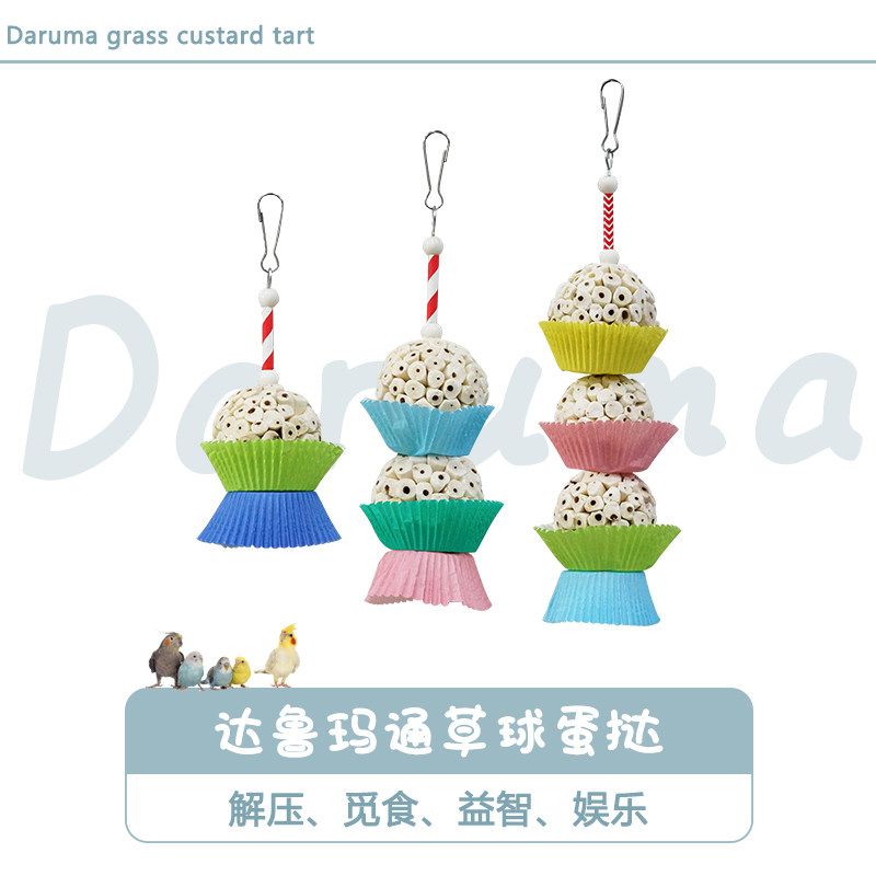 台湾达鲁玛通草球蛋挞鹦鹉玩具