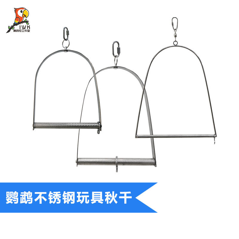 鹦鹉不锈钢304秋千玩具图片