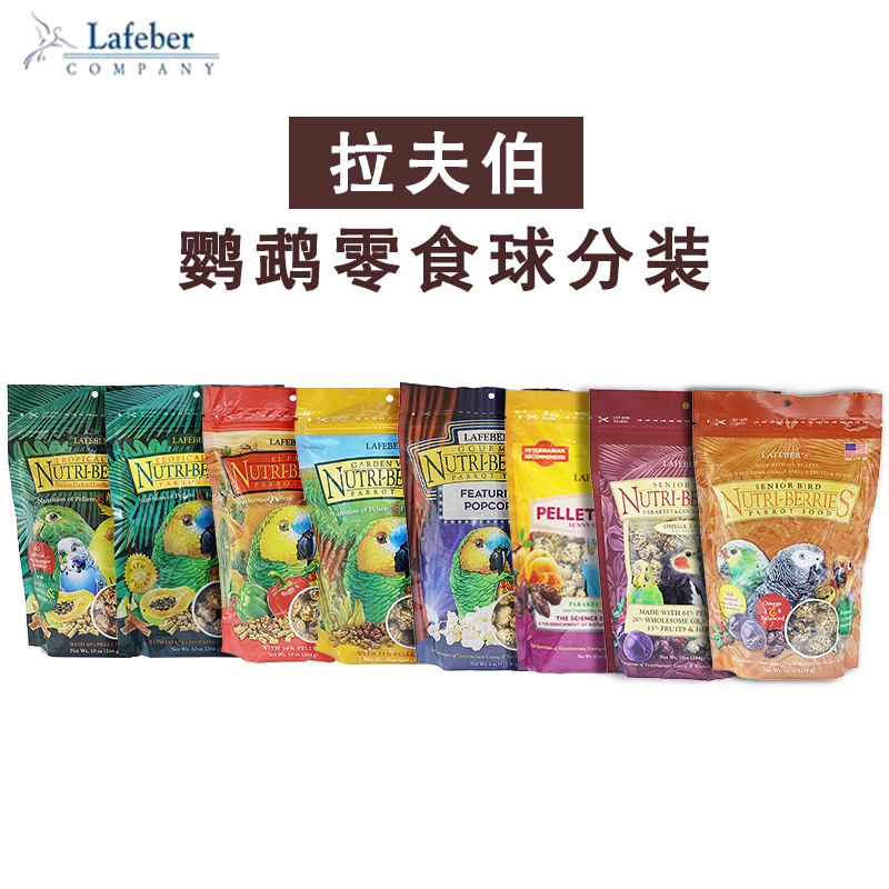 拉夫伯零食球试吃拉菲贝尔