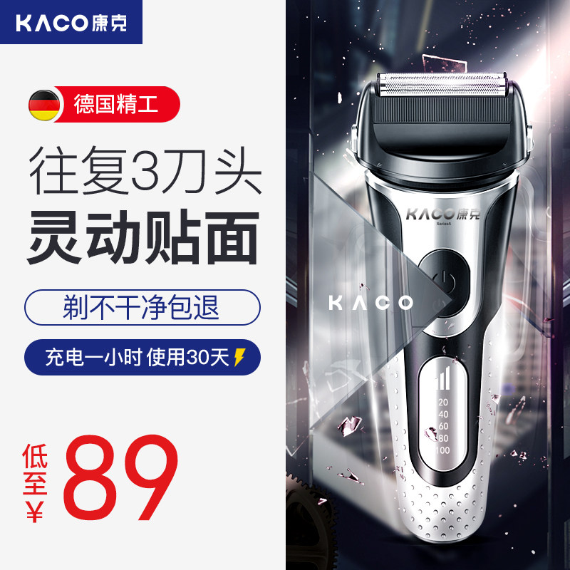 康克电动剃须刀全身水洗往复式刮胡子刀男三刀头智能充电式胡须刀