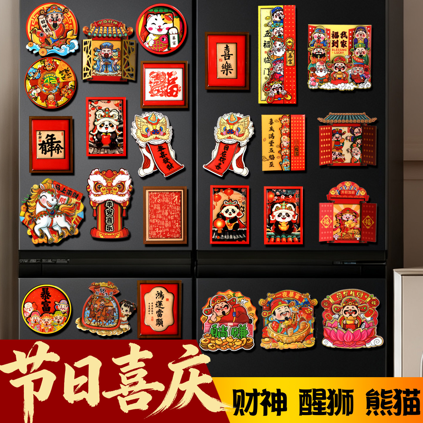 2026新年财神醒狮熊猫冰箱贴国风木质文创磁贴卡通喜庆红色装饰贴