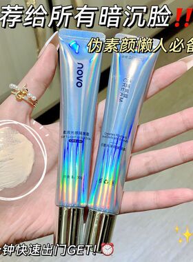 光感隐形提亮隔离霜控油平价学生
