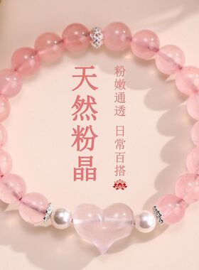 马达加斯加手链爱心粉屁桃水晶